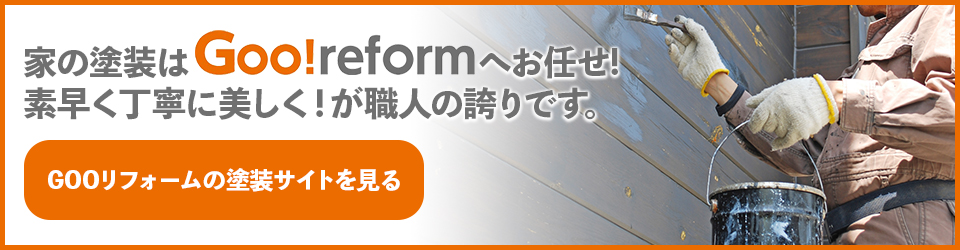 GOOリフォーム