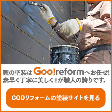 GOOリフォーム